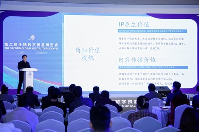 2024年全球數(shù)字貿(mào)易博覽會 數(shù)字文化創(chuàng)意內(nèi)容應(yīng)用服務(wù)的創(chuàng)新與融合