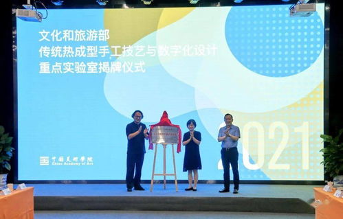 傳統(tǒng)熱成型手工技藝與數(shù)字設(shè)計(jì)融合 文旅部重點(diǎn)實(shí)驗(yàn)室落戶(hù)中國(guó)美術(shù)學(xué)院，開(kāi)啟數(shù)字文化創(chuàng)意應(yīng)用新篇章